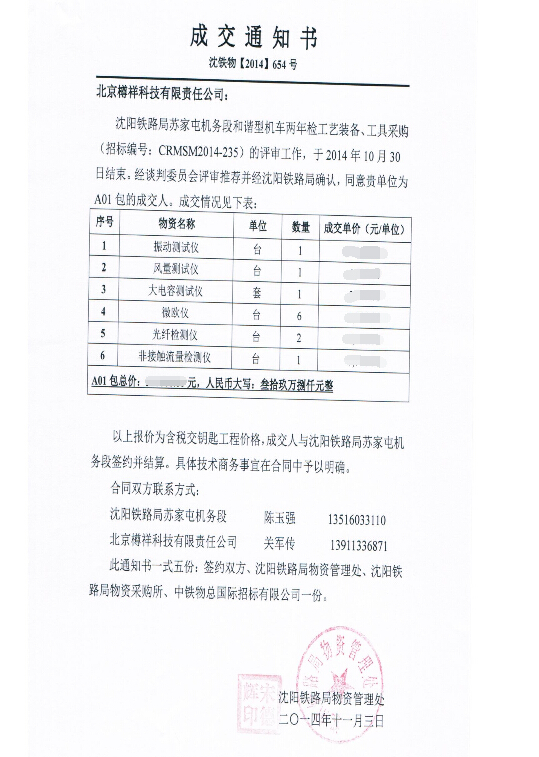 機(jī)械檢測儀，合作合同