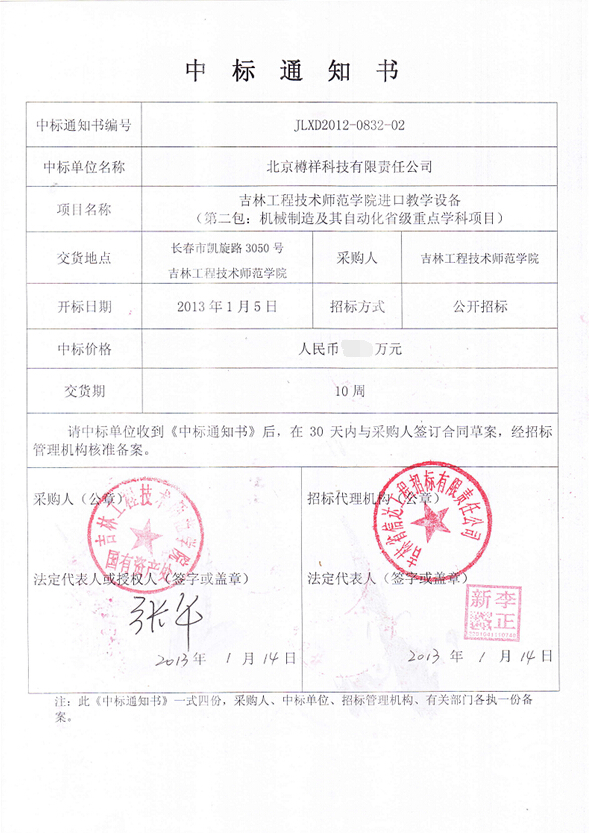 機(jī)械檢測(cè)儀，合作合同