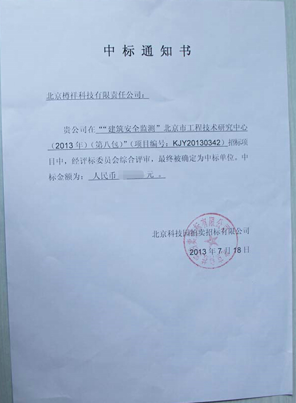 機(jī)械檢測(cè)儀，合作合同