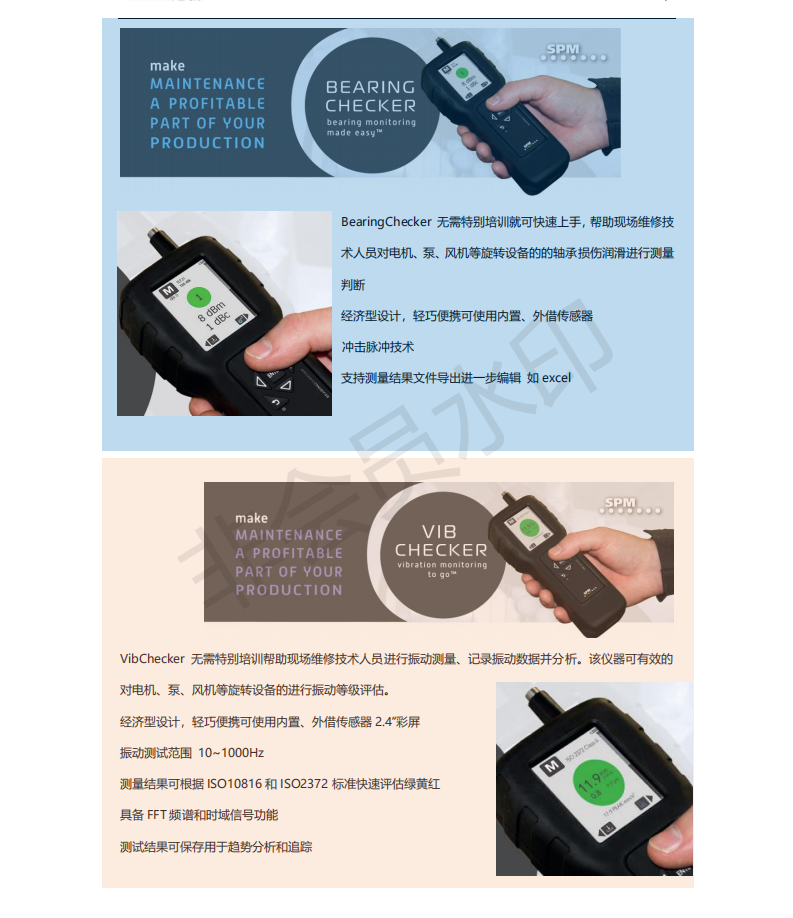 SPM新一代軸承振動(dòng)狀態(tài)檢測儀 BC200 